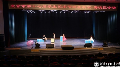 我校戏剧社与歌舞剧社参加北京市第十七届艺术节戏剧专场展演