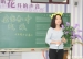 教师才艺展示活动