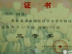 王海帆