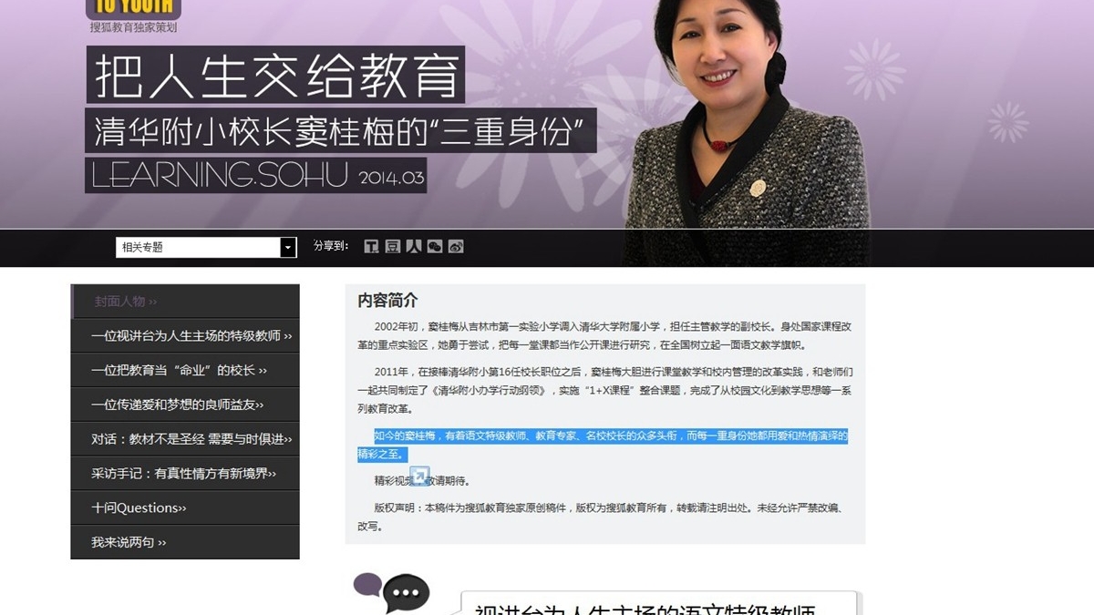 【搜狐网】把人生交给教育，清华大学附属小学窦桂梅的“三重身份”
