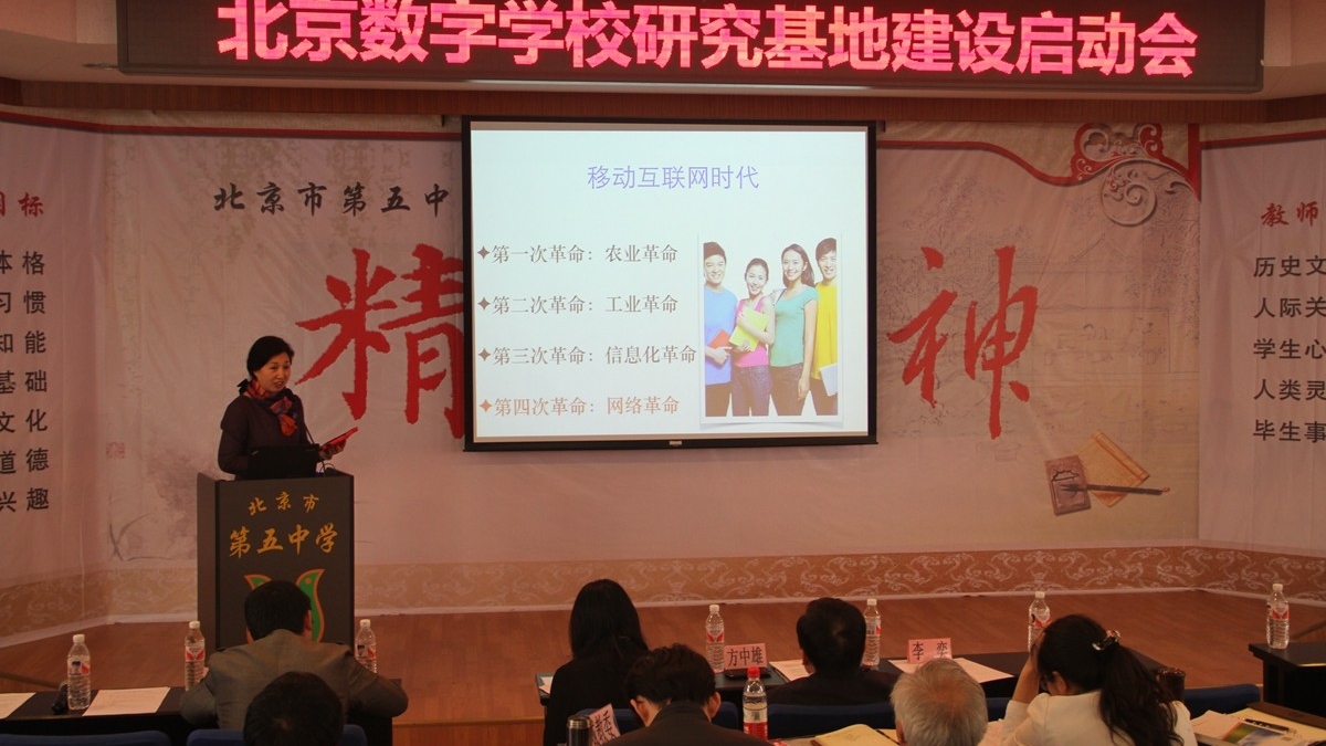 我校被北京市教委评为北京数字学校研究基地