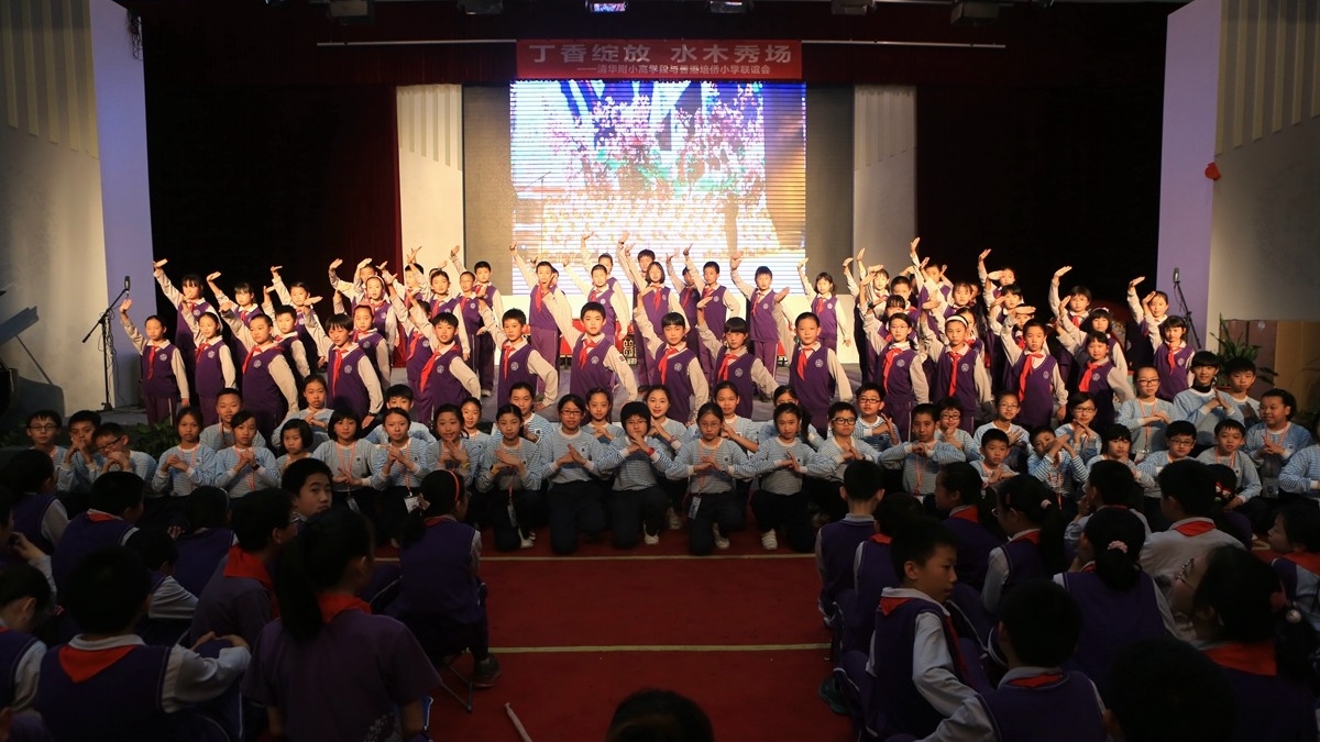 香港学生在清华附小