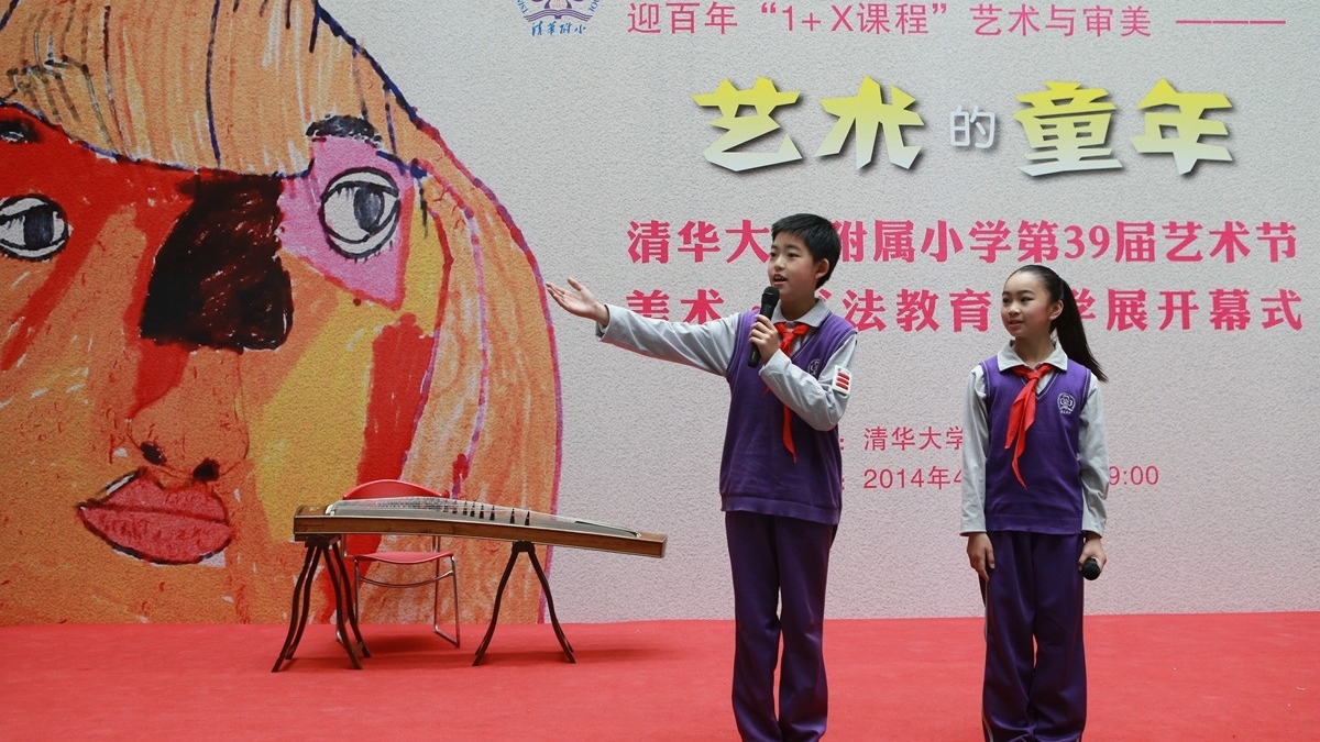 【清华新闻网】清华附小举办艺术的童年之书画展