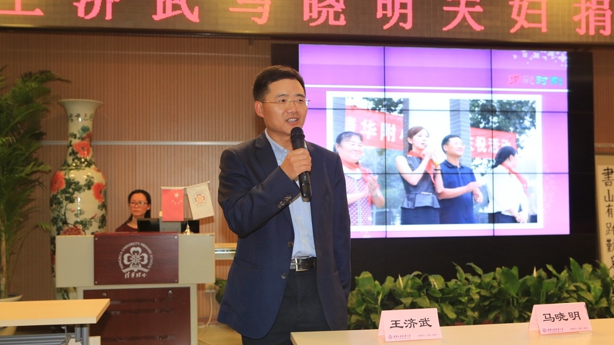 迎清华校庆 王济武总裁夫妇向清华附小捐赠500万元