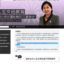 【搜狐网】把人生交给教育，清华大学附属小学窦桂梅的“三重身份”