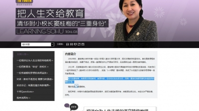 【搜狐网】把人生交给教育，清华大学附属小学窦桂梅的“三重身份”
