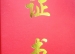 清华附小被评为“2013年度北京市教育科研先进学校”