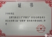 我校多名教师在北京市第六届“京研杯”教育教学研究成果评比中获奖