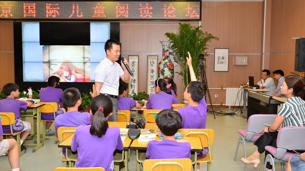 首届北京国际儿童阅读论坛在清华附小举办