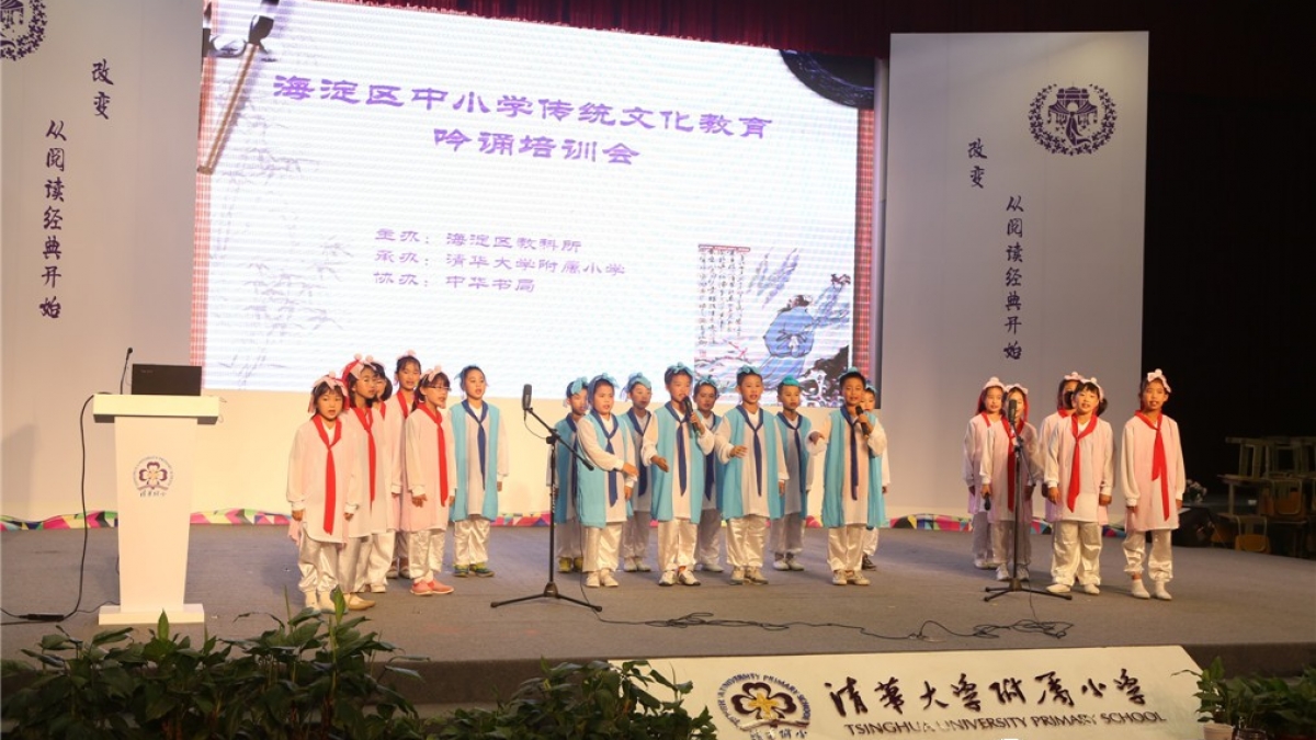 海淀区中小学传统文化教育吟诵培训在我校举办