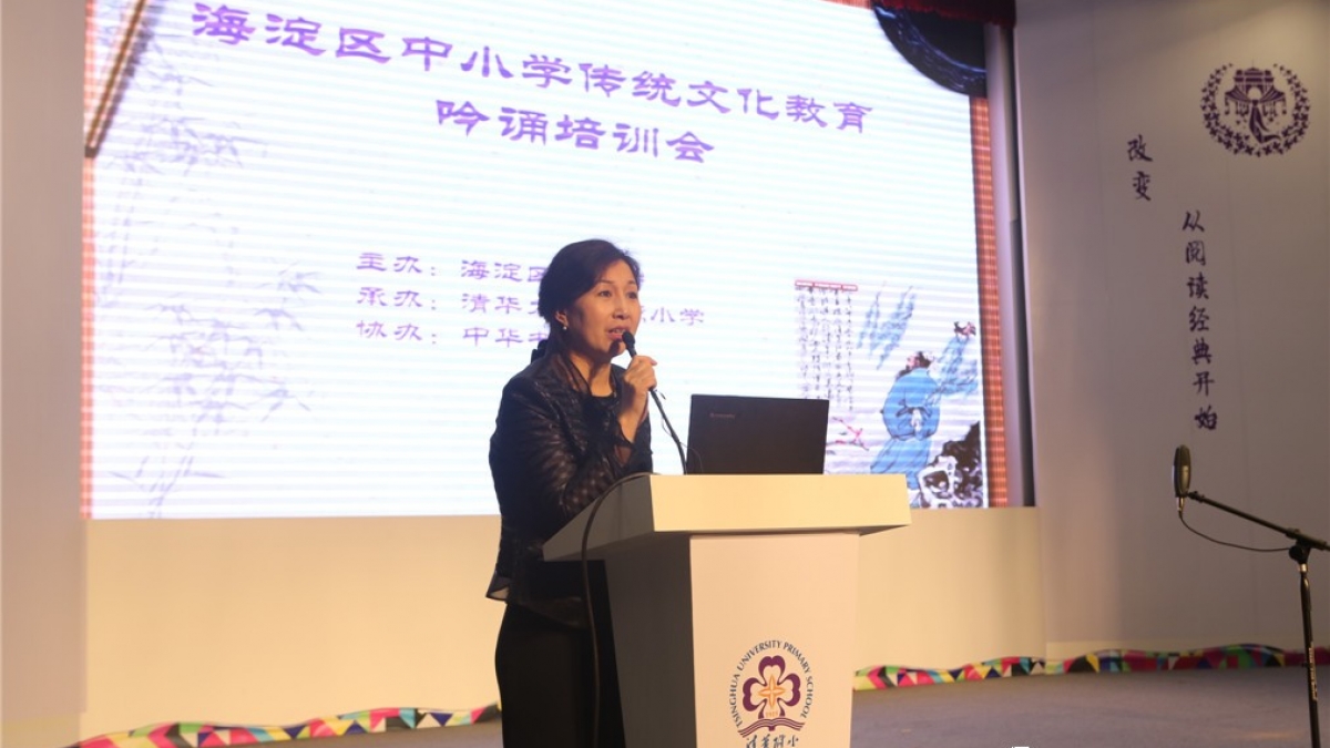 海淀区中小学传统文化教育吟诵培训在我校举办