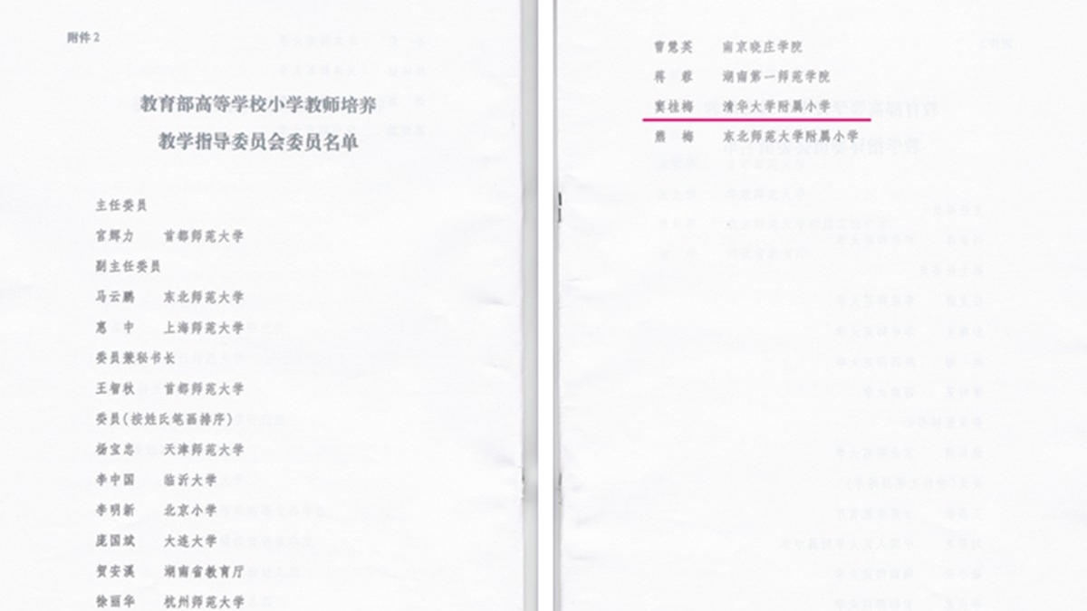 我校窦桂梅校长被聘为教育部高等学校 小学教师培养教学指导委员会委员