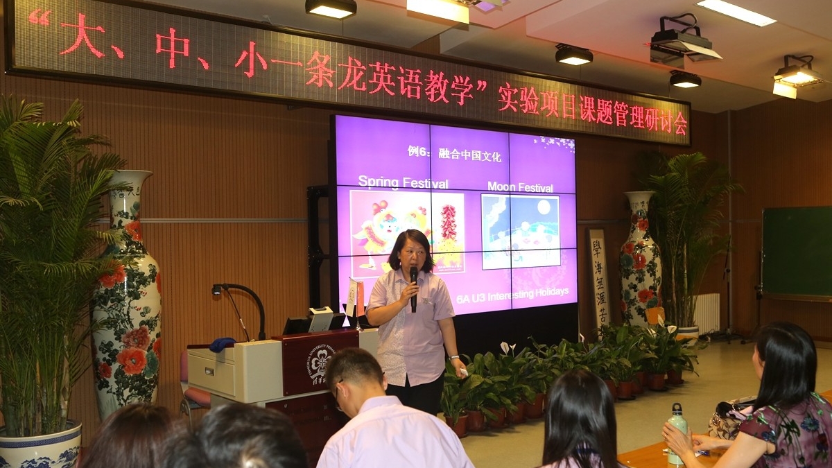 清华大学“大、中、小一条龙英语教学”实验项目 课题管理研讨会在我校召开