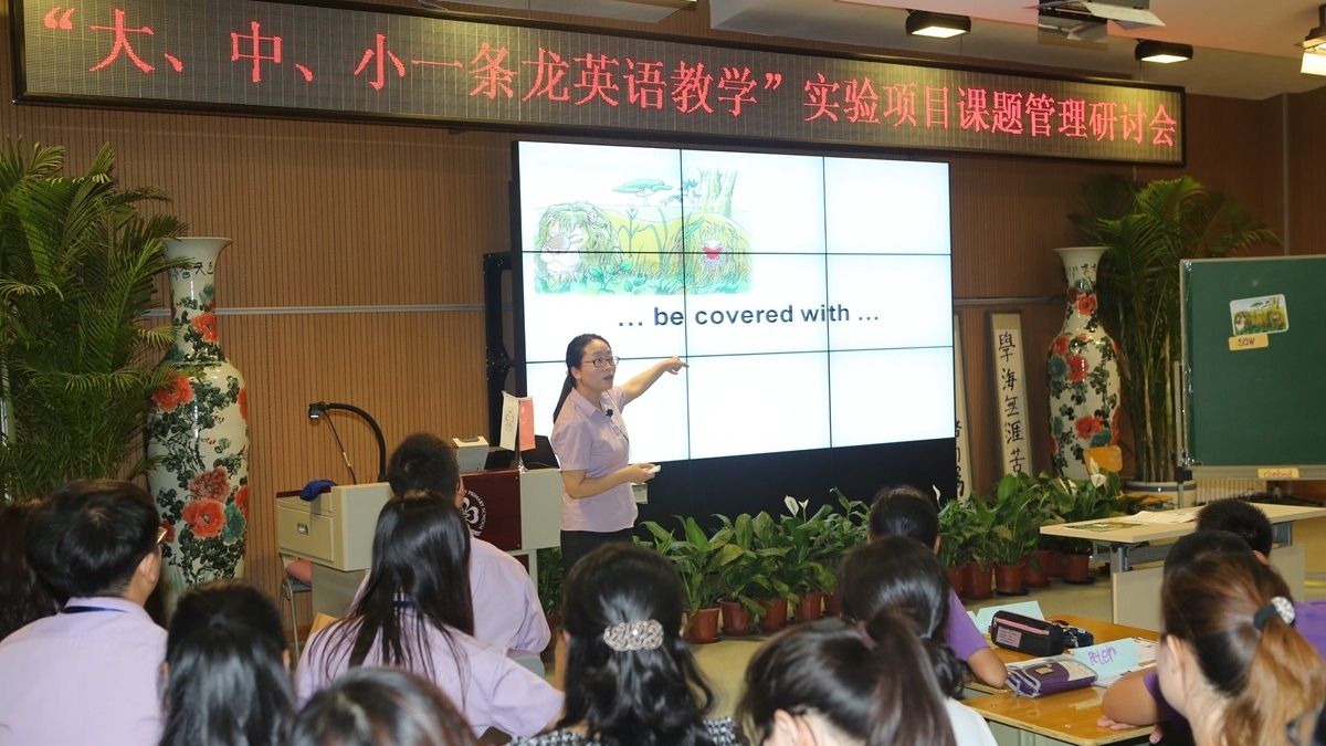 清华大学“大、中、小一条龙英语教学”实验项目 课题管理研讨会在我校召开