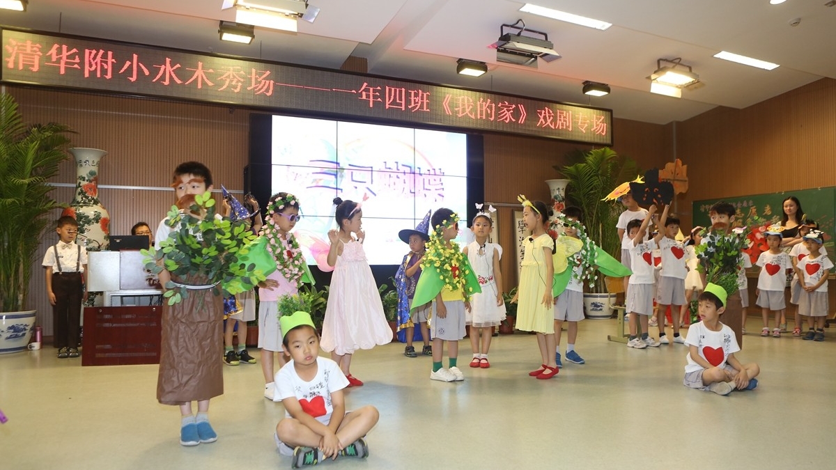 水木秀场——一年级四班《我的家》歌舞剧专场