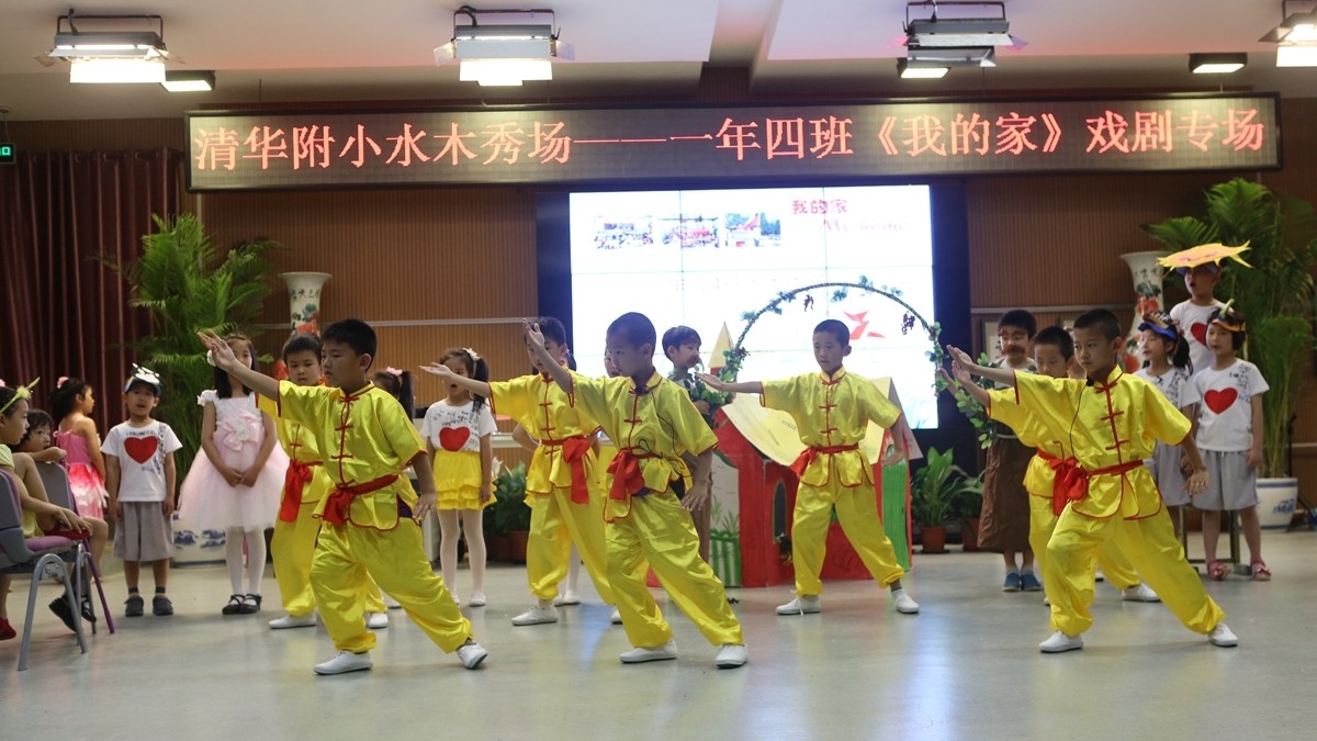 水木秀场——一年级四班《我的家》歌舞剧专场