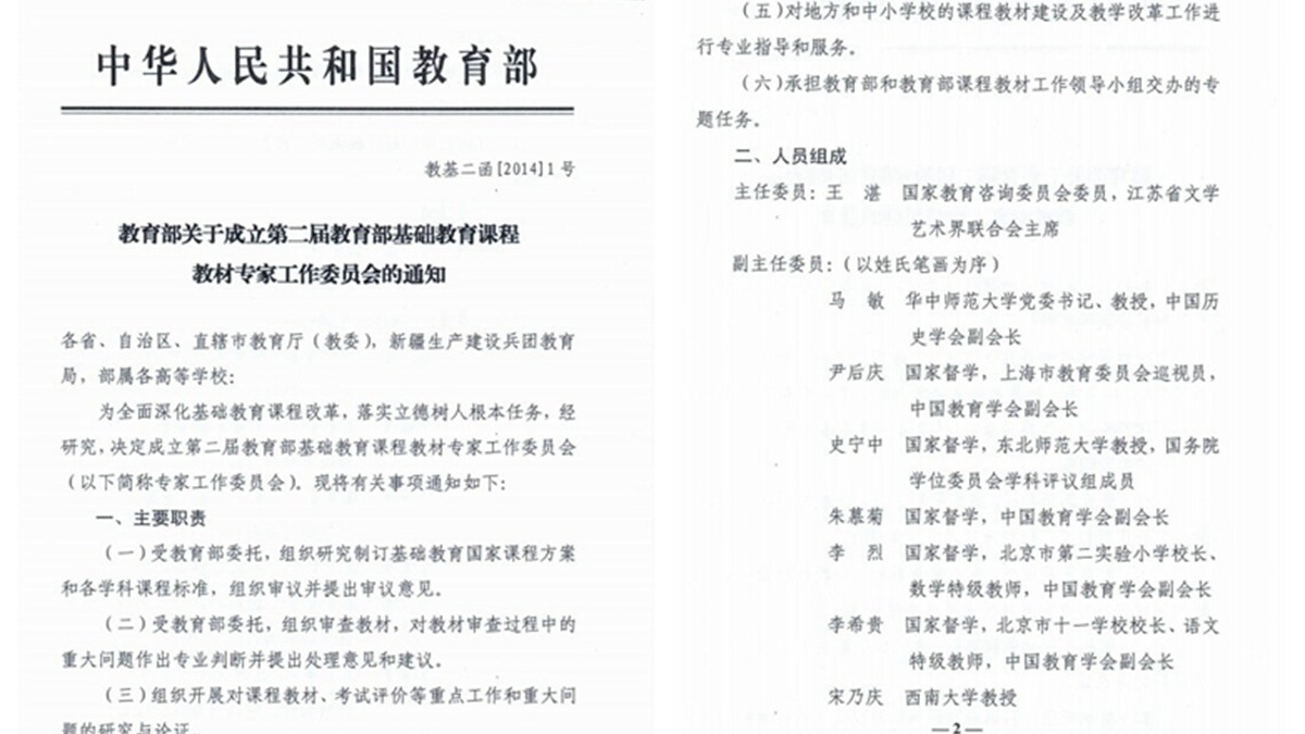 我校窦桂梅校长当选第二届教育部基础教育课程教材专家工作委员会委员
