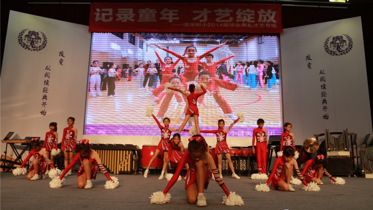“记录童年，才艺绽放“ ——清华附小2014届毕业典礼才艺专场报道