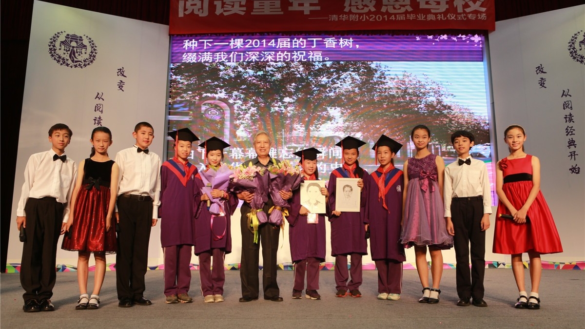 “阅读童年，感恩母校”——清华附小2014届毕业典礼仪式专场报道