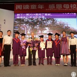 “阅读童年，感恩母校”——清华附小2014届毕业典礼仪式专场报道