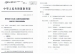 我校窦桂梅校长当选第二届教育部基础教育课程教材专家工作委员会委员