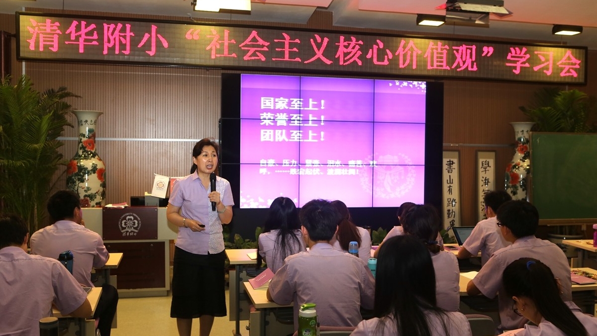 清华附小举行“社会主义核心价值观”学习会
