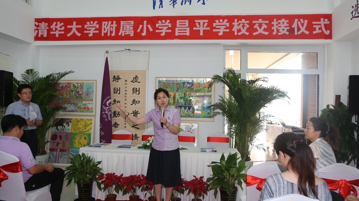 清华大学附属小学昌平学校交接仪式隆重举行