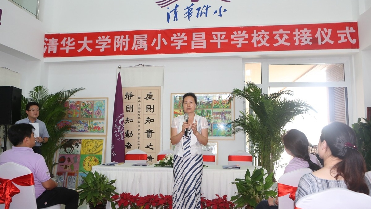 清华大学附属小学昌平学校交接仪式隆重举行