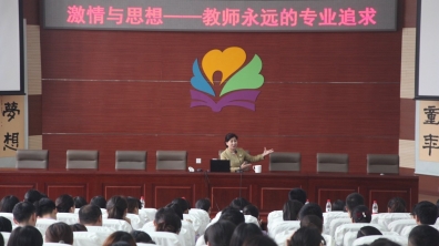 激情与思想 ——窦桂梅送给青年教师的一堂党课