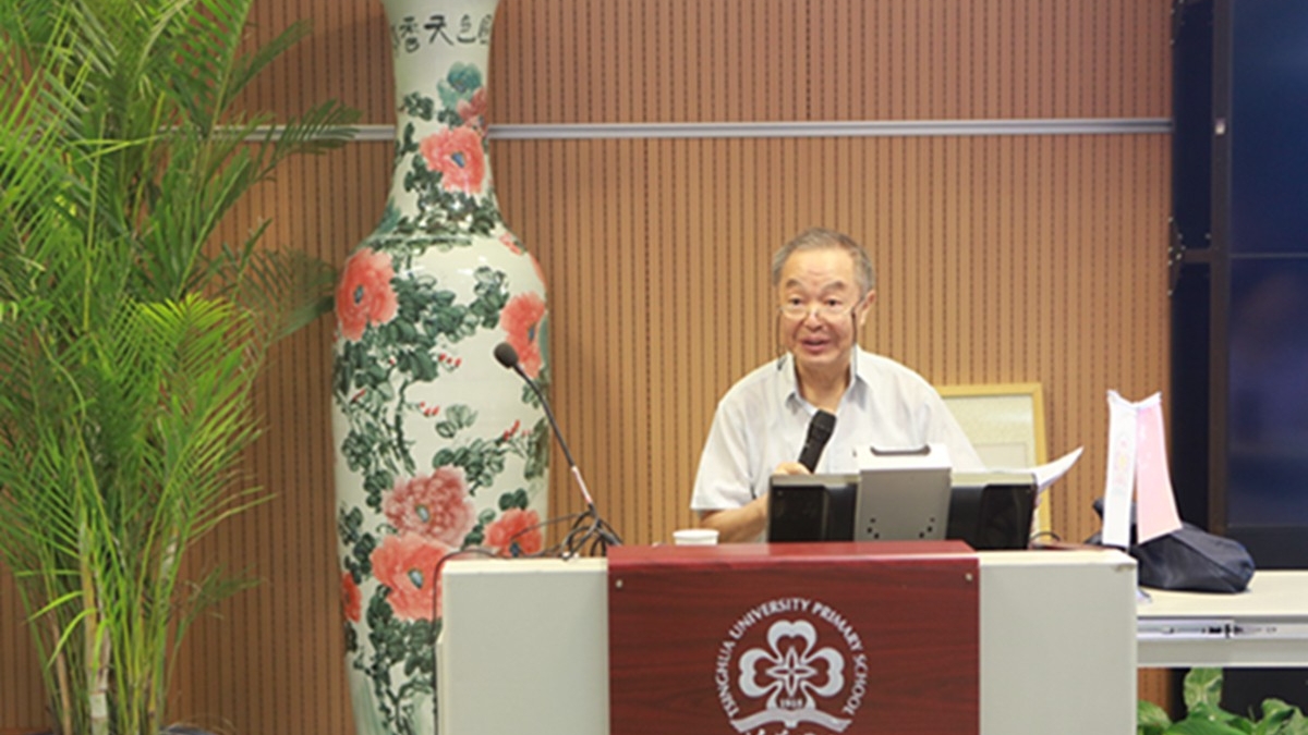 “百年校史第一讲——1915-1952年成志学校时期”清华附小校史学习讲座成功举办