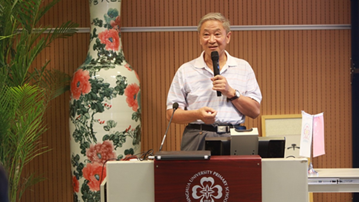 “百年校史第一讲——1915-1952年成志学校时期”清华附小校史学习讲座成功举办