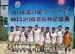 喜 报：热烈祝贺我校足球队再次取得佳绩