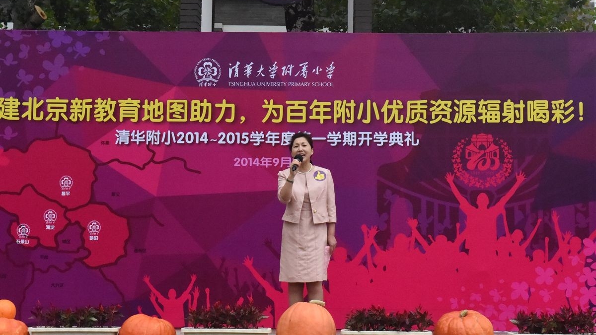 清华附小2014-2015年度第一学期开学典礼第一课——窦桂梅送给同学、家长、老师的三句话