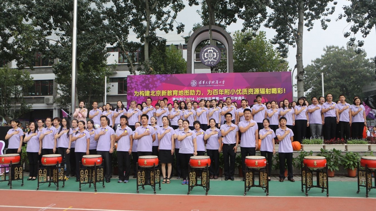 清华附小2014-2015年度第一学期开学典礼第一课——窦桂梅送给同学、家长、老师的三句话
