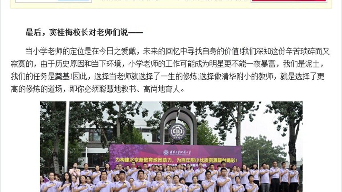 【中国教育在线】2014年清华附小开学典礼：窦桂梅校长上开学第一课