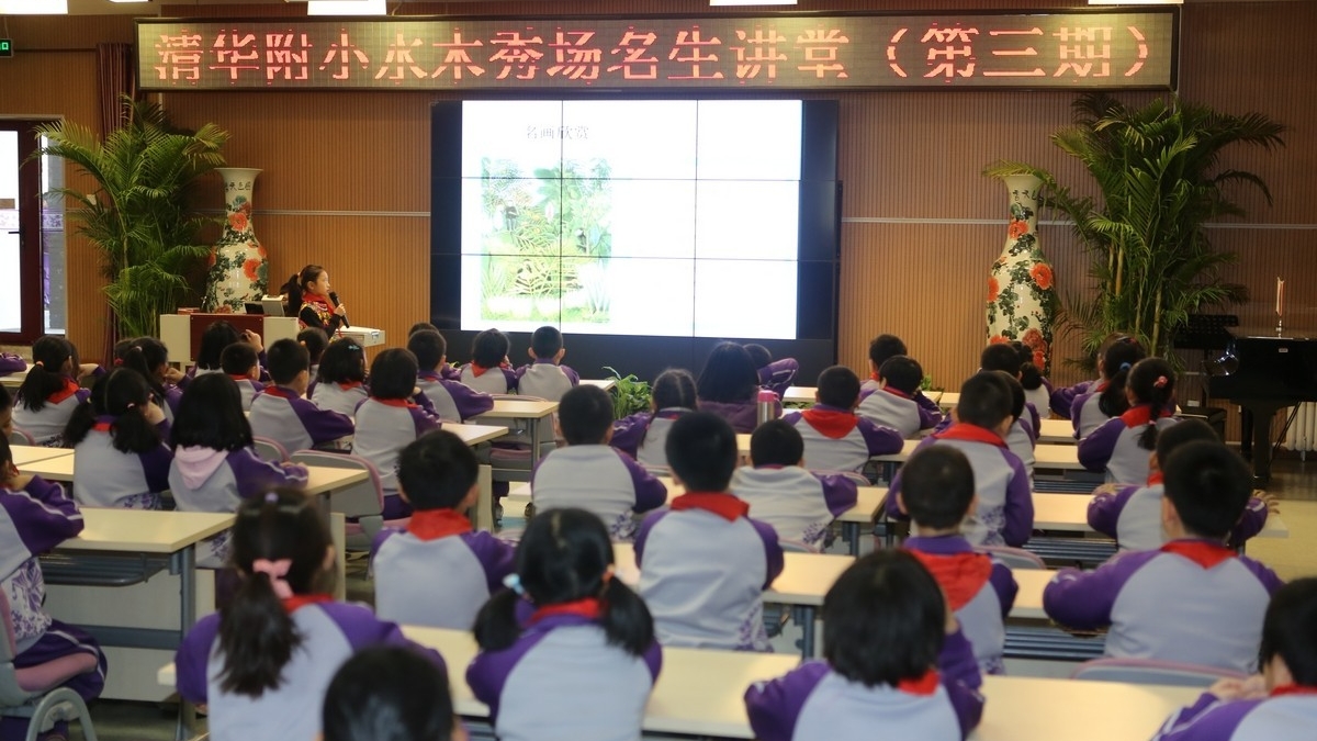 学生自创课程——清华附小水木秀场名生讲堂第三期