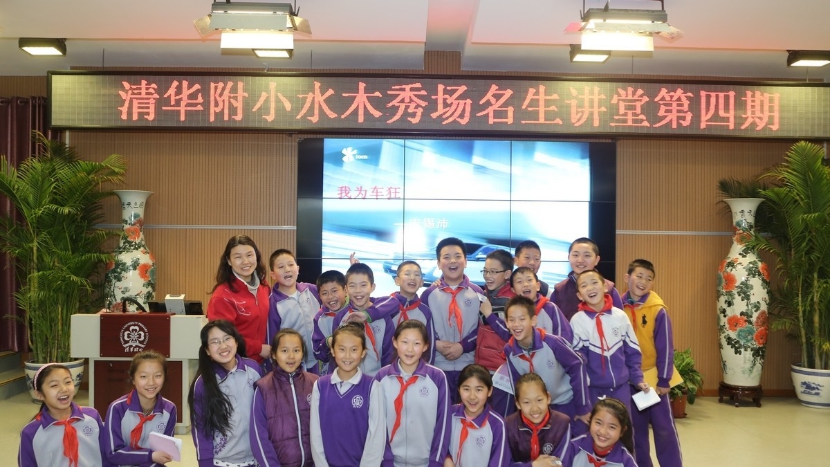 学生自创课程——清华附小水木秀场名生讲堂第四期