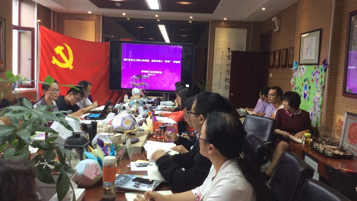 践行社会主义核心价值观，做百年附小“四有好教师”暨清华附小新党员发展会