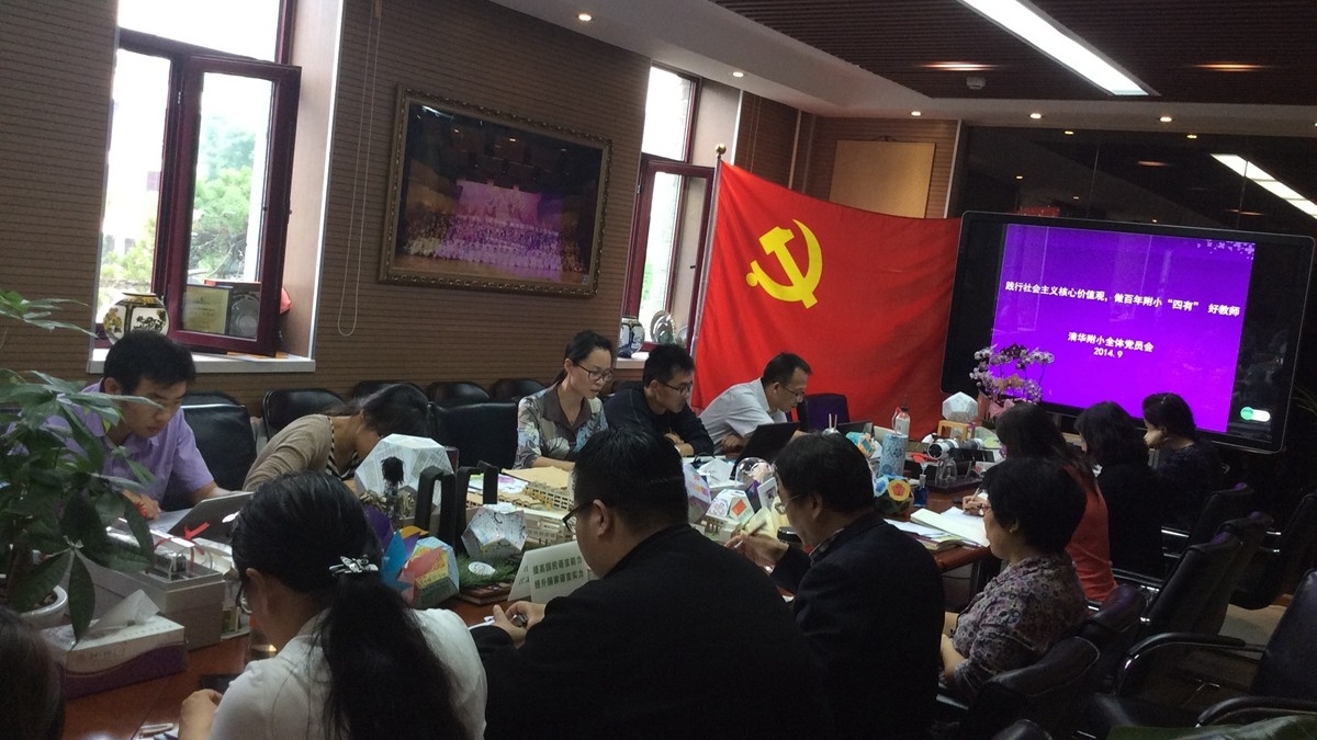 践行社会主义核心价值观，做百年附小“四有好教师”暨清华附小新党员发展会