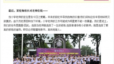 【中国教育在线】2014年清华附小开学典礼:窦桂梅校长上开学第一课