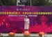 清华附小2014-2015年度第一学期开学典礼第一课——窦桂梅送给同学、家长、老师的三句话