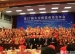 我校学生参加第27届太空探索者协会开幕式