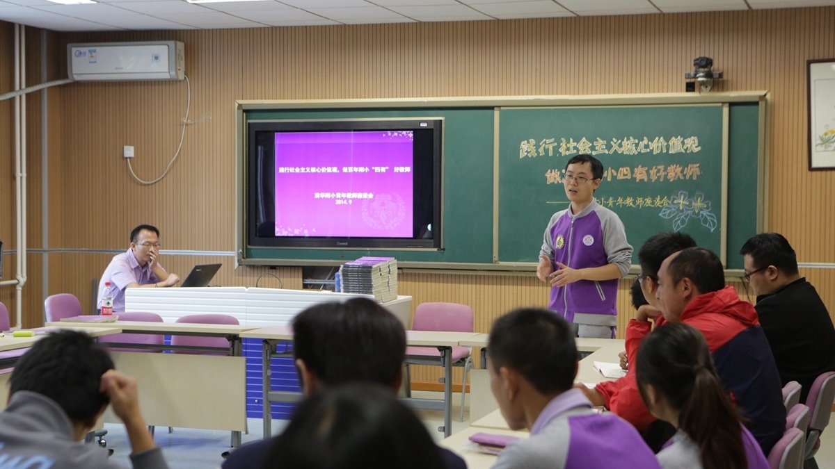 “践行社会主义核心价值观 ，做百年附小‘四有’好教师”  ——清华附小青年教师座谈会成功召开 