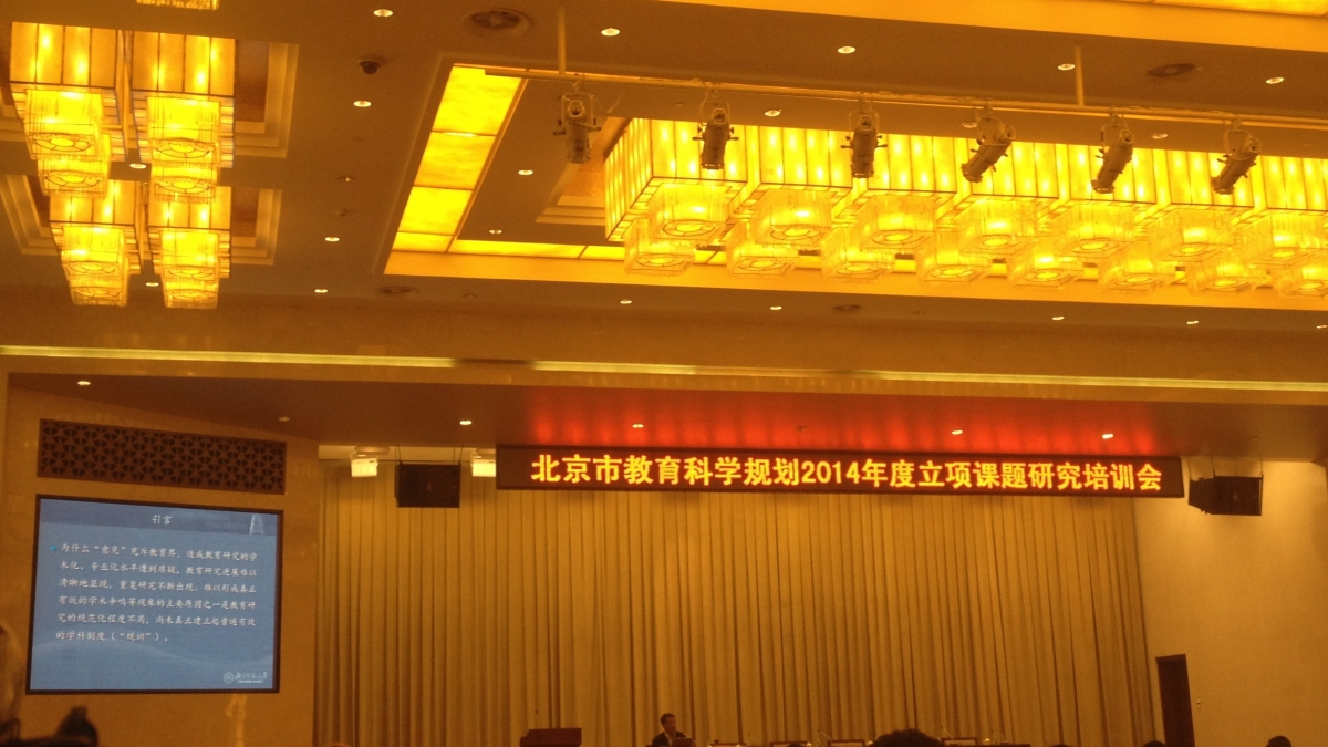 我校2项课题成功入围北京市教育科学“十二五”规划课题