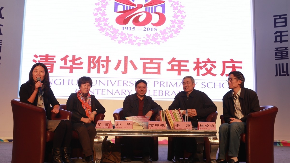 水木清华   百年童心  家国情怀  完整人格——我校热烈庆祝99周年校庆系列活动