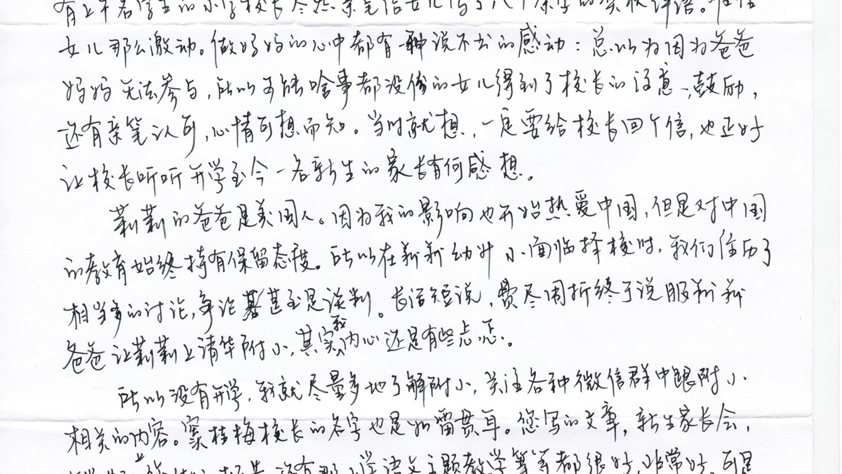 一（1）班吴莉莉妈妈的感谢信