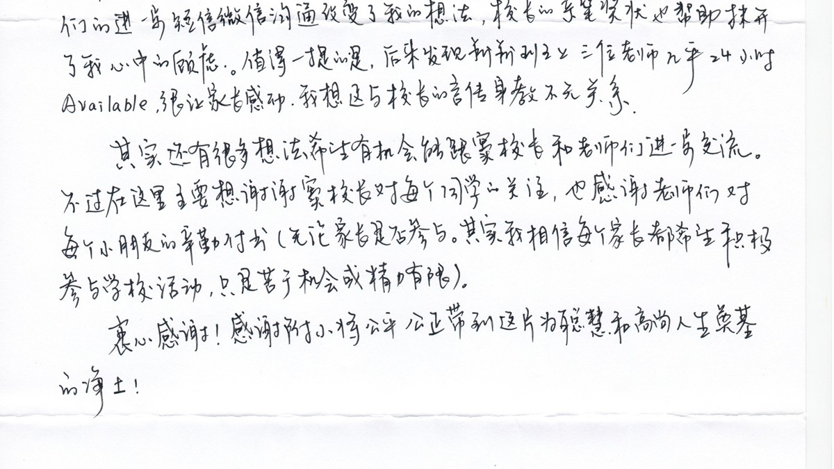 一（1）班吴莉莉妈妈的感谢信
