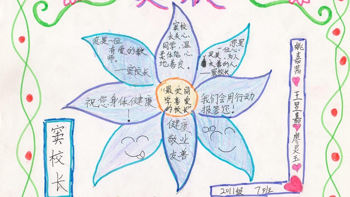 来自2011级7班的奖状