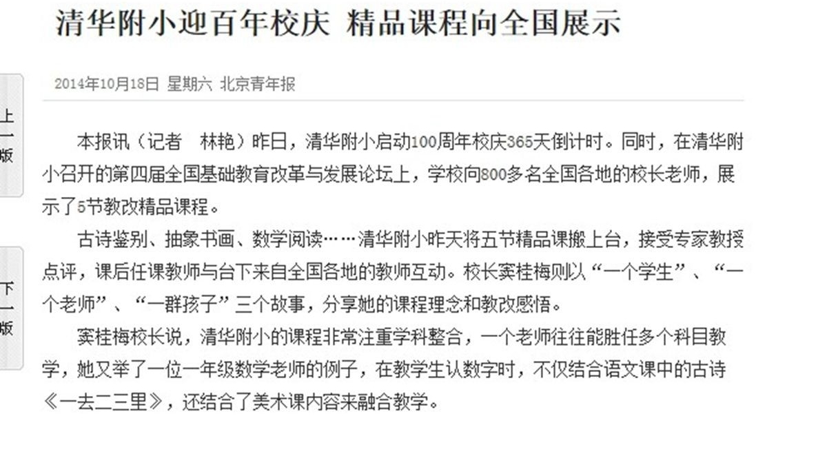 【北青报】清华附小迎百年校庆 精品课程向全国展示