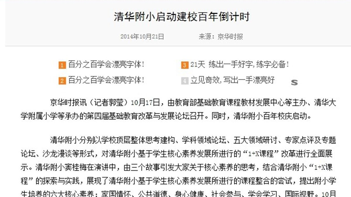 【京华时报】清华附小启动建校百年倒计时
